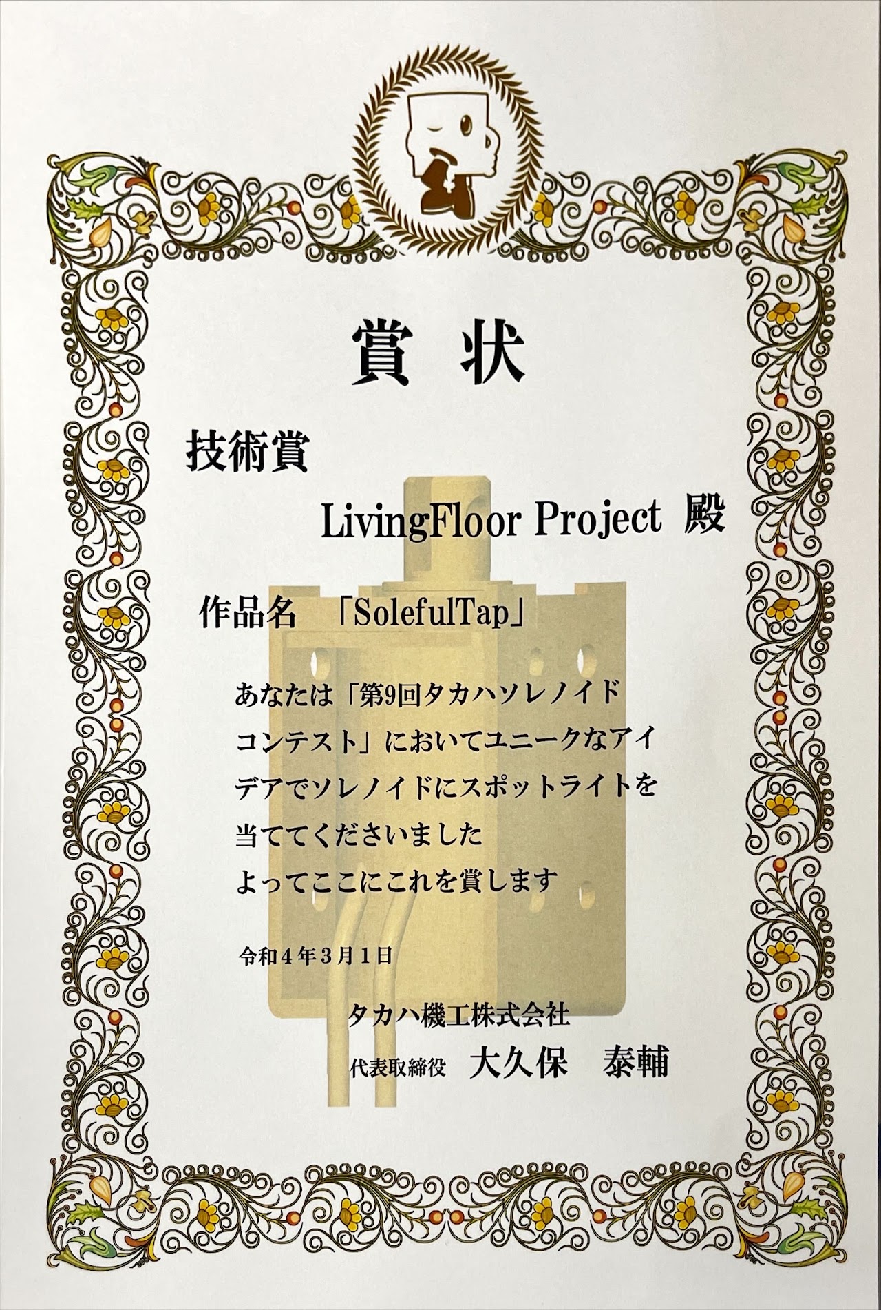 SolefulTap - Interactive Tap Board with Haptic Feedback